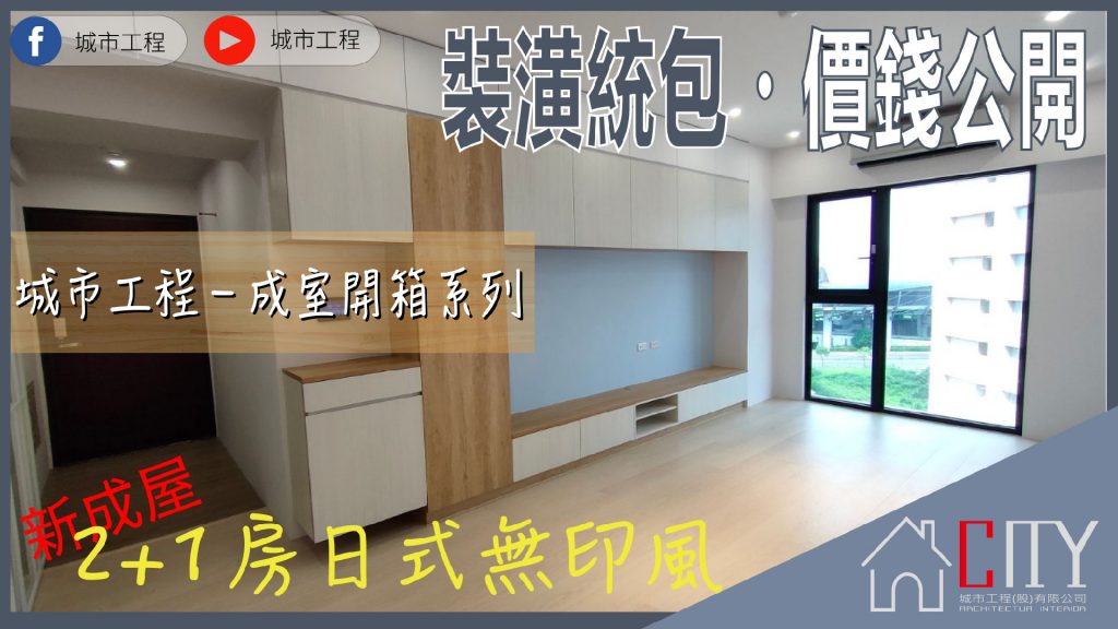 室內設計,統包裝潢,新成屋設計,老屋翻新,住宅裝修