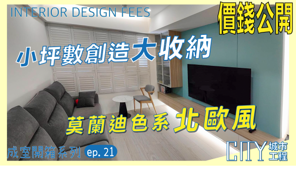 室內設計,室內裝修,空間設計,老屋翻新,新成屋規劃